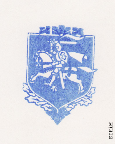 Налепка з Пагоняй